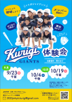 9・10月体験会のご案内☆
