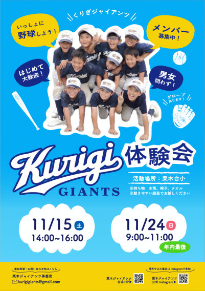 11月体験会のご案内☆