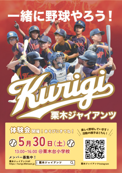 5月体験会のご案内☆